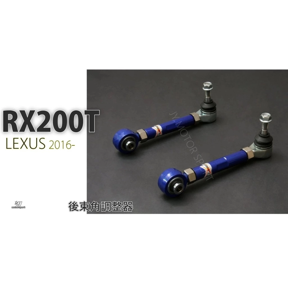 全新 Hardrace 後 前束角 調整器 後束角調整器 Lexus RX200T 專用 6713
