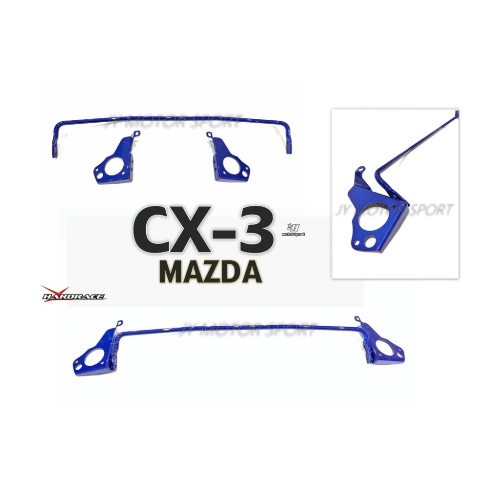 全新 MAZDA 馬自達 CX-3 CX3 2015- 專用 HARDRACE 17mm 後 加裝型 防傾桿 8939