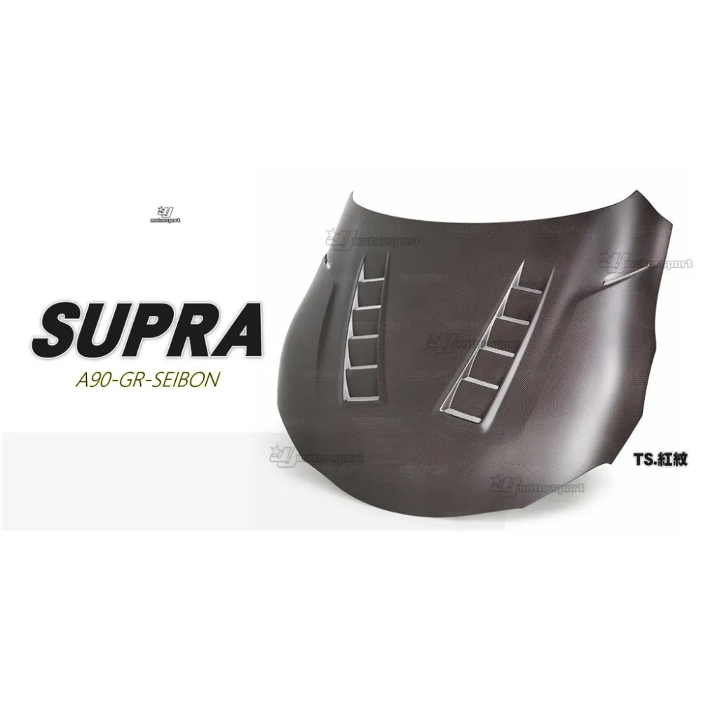 全新 SEIBON TOYOTA GR SUPRA 牛魔王 TS 款 紅紋 乾式 碳纖維 引擎蓋 CARBON