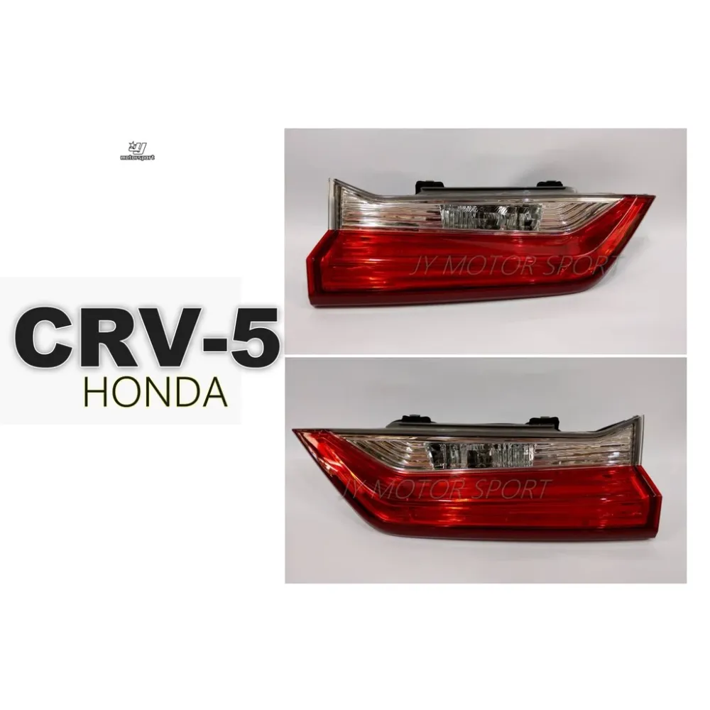 全新 HONDA CRV 5代 2017 2018 年 五代 原廠型 LED 尾燈 內側 一顆2400