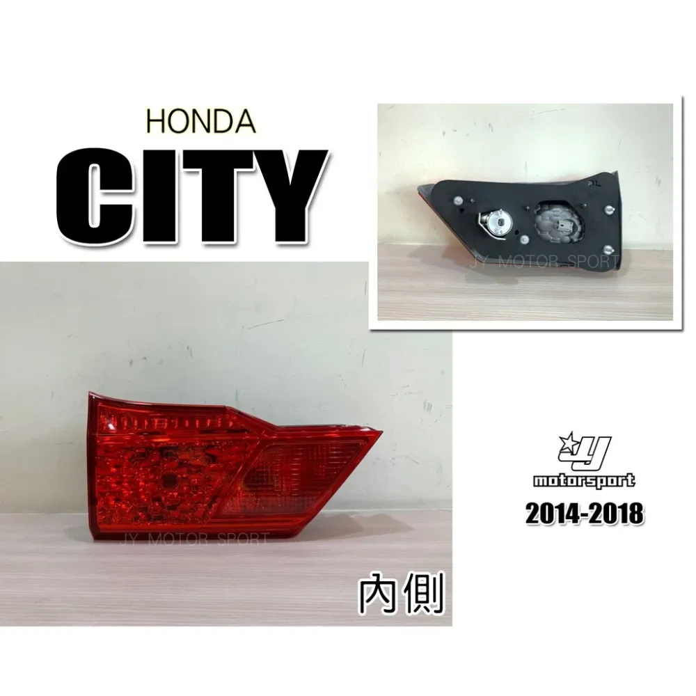 全新 HONDA CITY 14 15 16 14 18 年 原廠型 副廠 尾燈 內側 一顆850