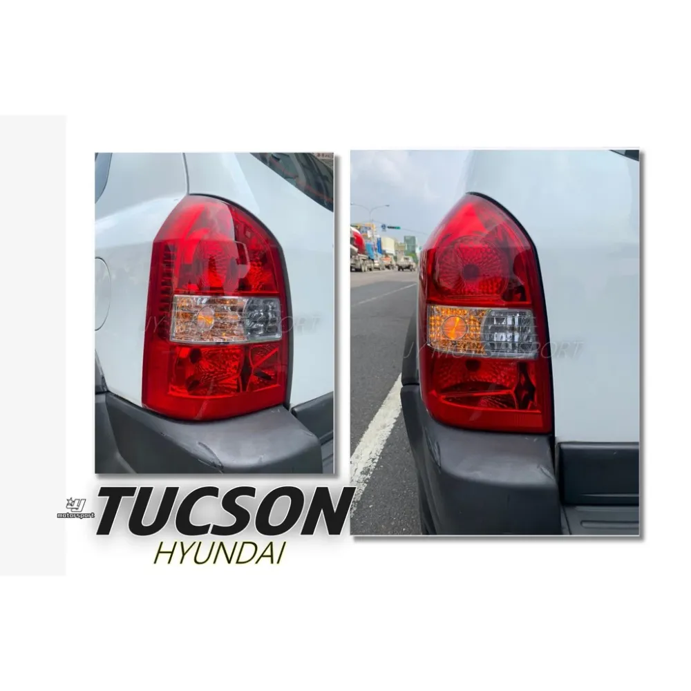 全新 HYUNDAI 現代 TUCSON 土桑 05 06 07 08 09 原廠型 紅白晶鑽 尾燈