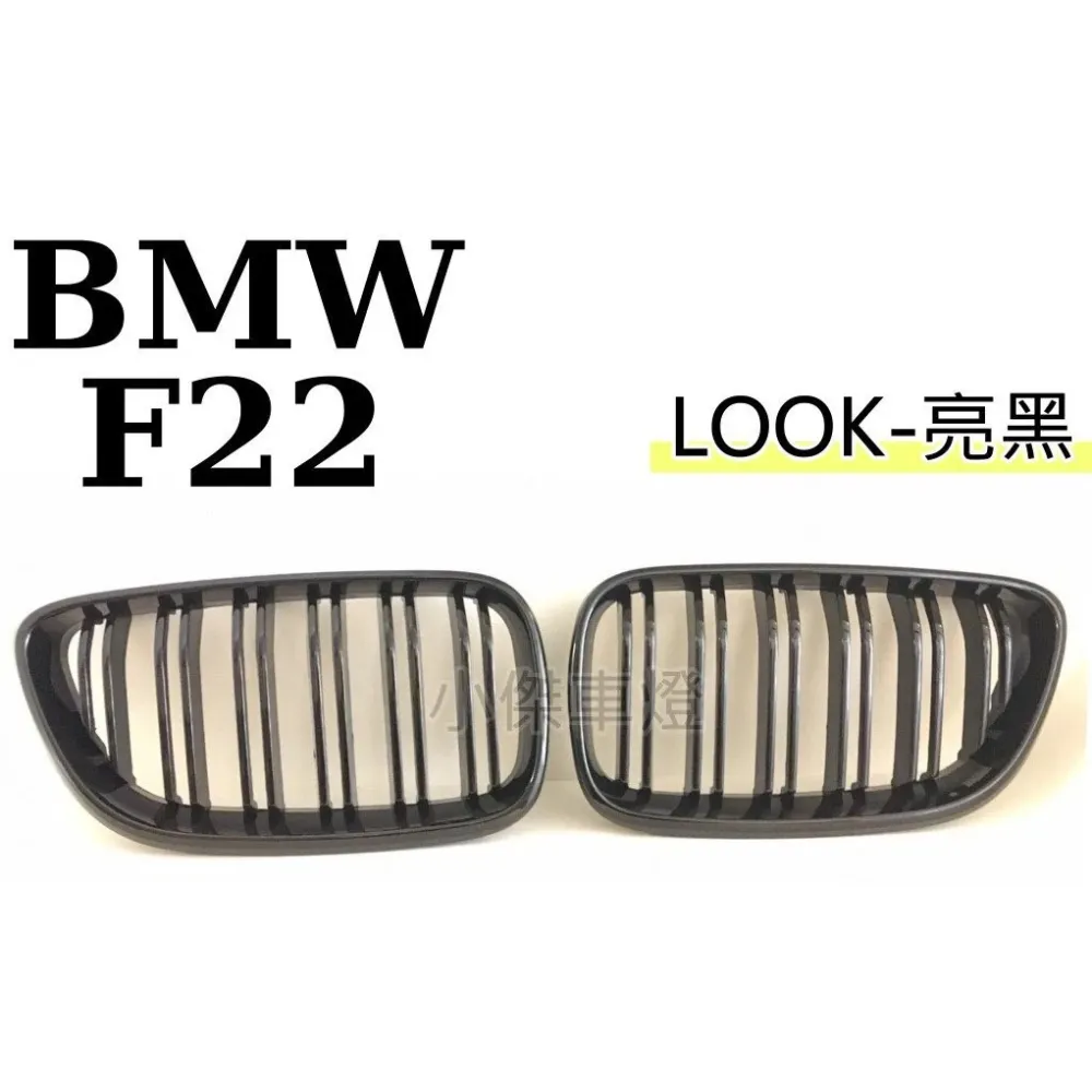BMW F22 新款2系列 雙槓 LOOK 亮黑 鋼琴烤漆 F22水箱罩 水箱柵 大鼻頭