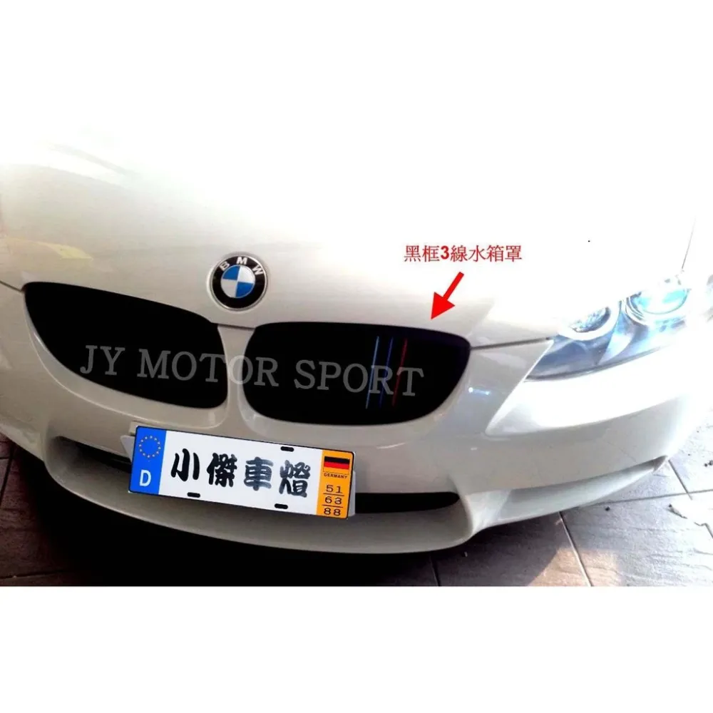 BMW E92 E93 M3 M款 消光黑框3色水箱罩
