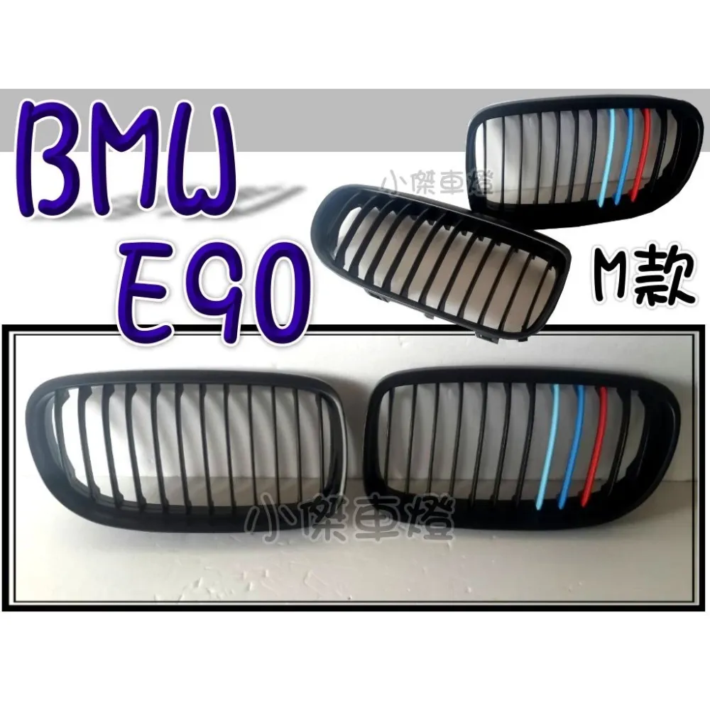 全新 BMW E90 09 LCI 改款後 M款 單槓 消光黑 三色 水箱罩 大鼻頭 水箱 水箱護罩