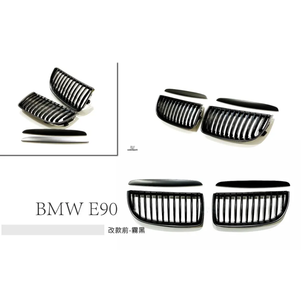 全新 BMW 寶馬 E90 06-08年 改款前 消光黑 霧黑 單槓 水箱罩 鼻頭