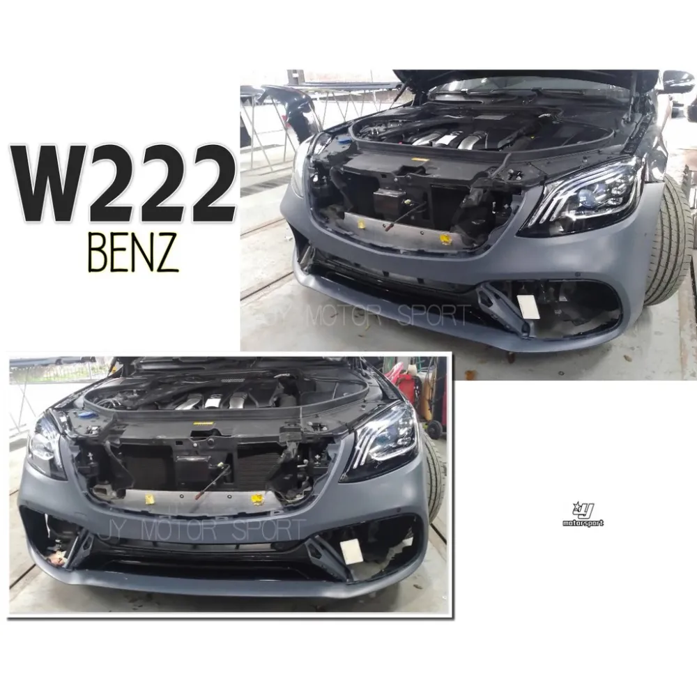 全新 賓士 BENZ W222 14-17 年 改 18年 前期改後期 小改款 樣式 前保桿