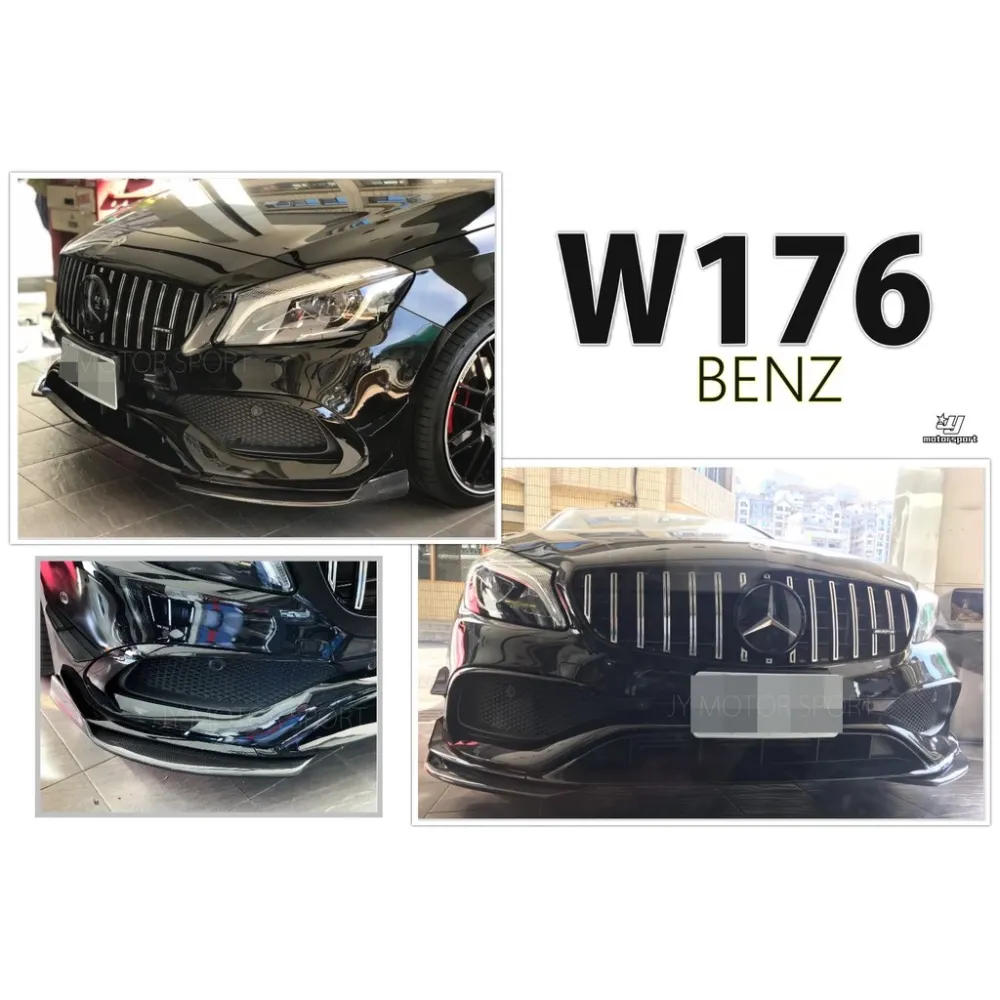 全新 賓士 W176 小改款 A250 A200 A180 A45 CARBON 碳纖維 卡夢 兩片式 前下巴