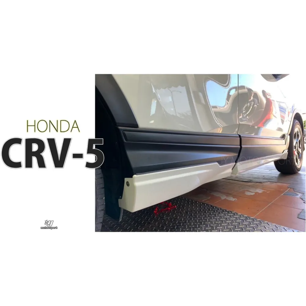 全新 HONDA CRV5 2017 2018 2019 年 CR-V 5代 類無限 側裙 含烤漆