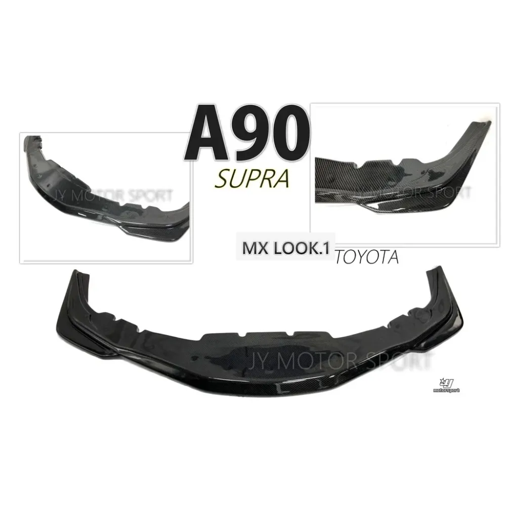 全新 TOYOTA 牛魔王 SUPRA A90 MX 款 樣式1 碳纖維 卡夢 CARBON 前下巴