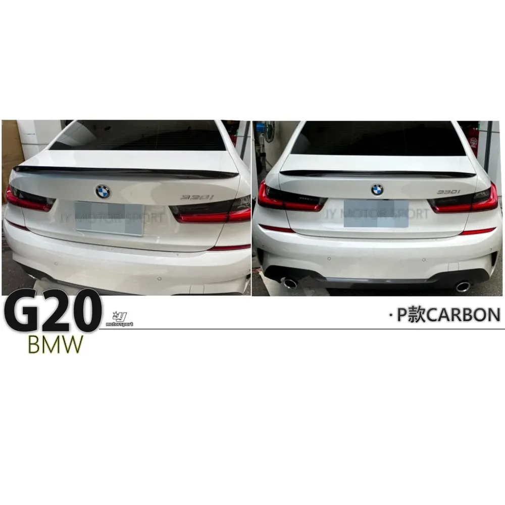 全新 BMW G20 3系列 P 款 碳纖維 CARBON 卡夢 抽真空 尾翼