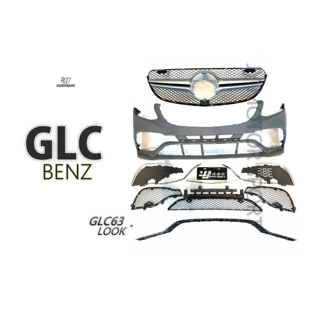 全新 賓士 BENZ W253 GLC 63 樣式 前保桿 含配件 塑膠 PP 素材
