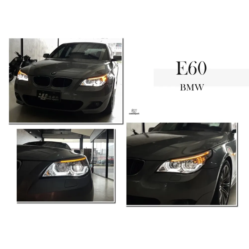 新品 改版 BMW E60 E61 晶鑽 M5樣式 3D 導光圈 上燈眉 魚眼 大燈