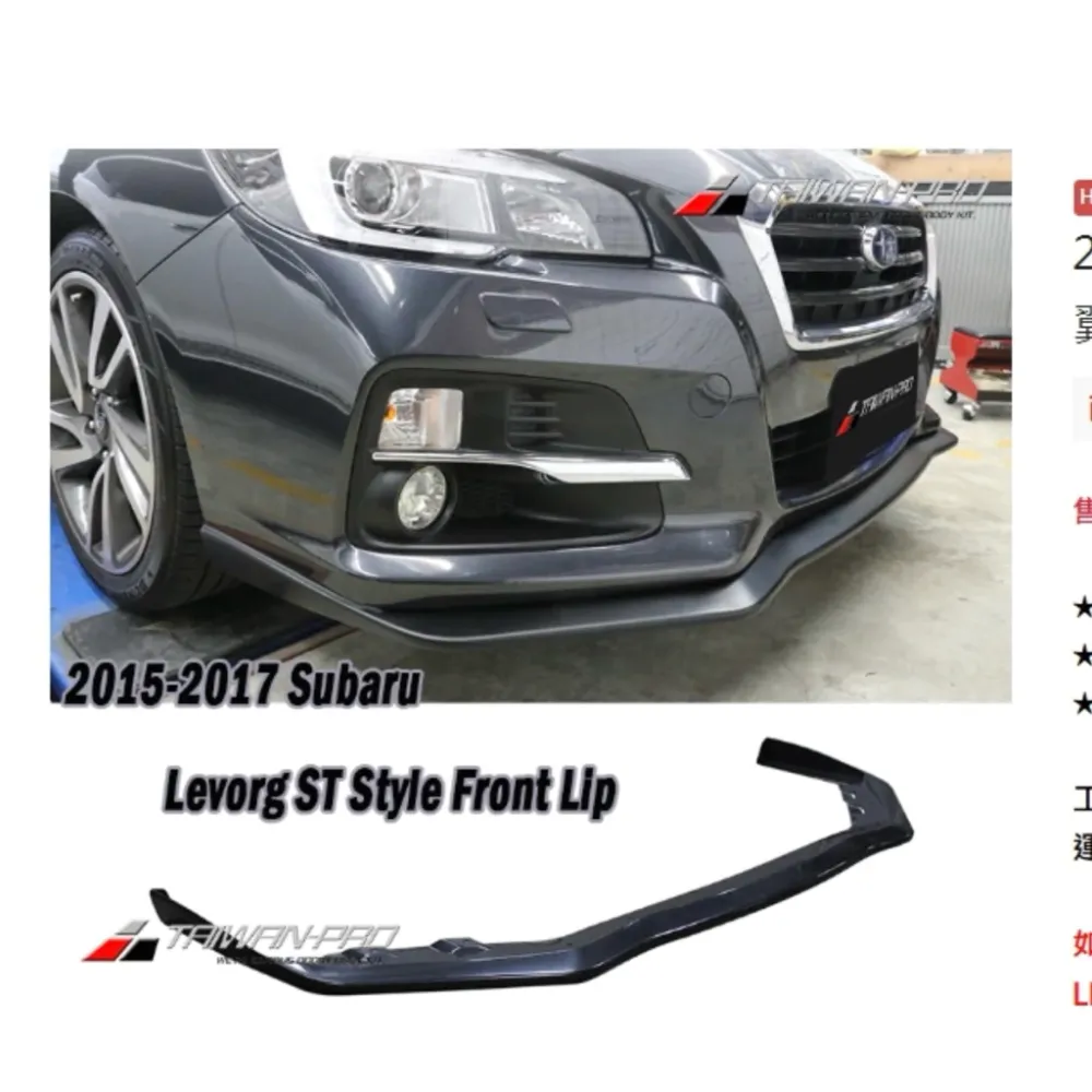 全新 速霸陸 SUBARU LEVORG 15 16 17 ST款 前下巴 素材 ABS