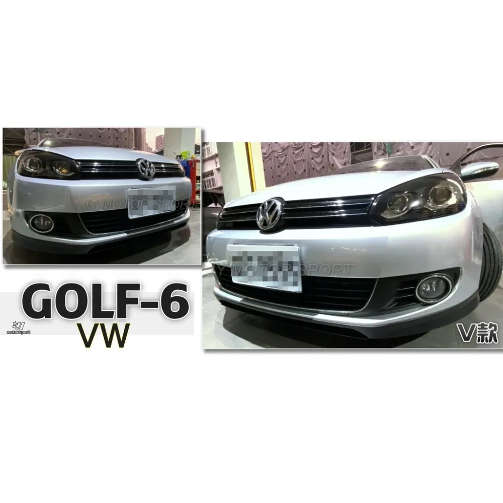 全新 VW 福斯 GOLF 6 GOLF6代 TSI V款 前下巴 PU材質 素材