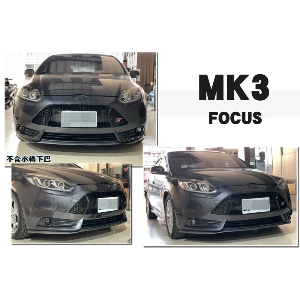 全新 福特 FOCUS MK3 2013 14 15 ST 式樣 前保桿 素材 不含軟下巴 實車