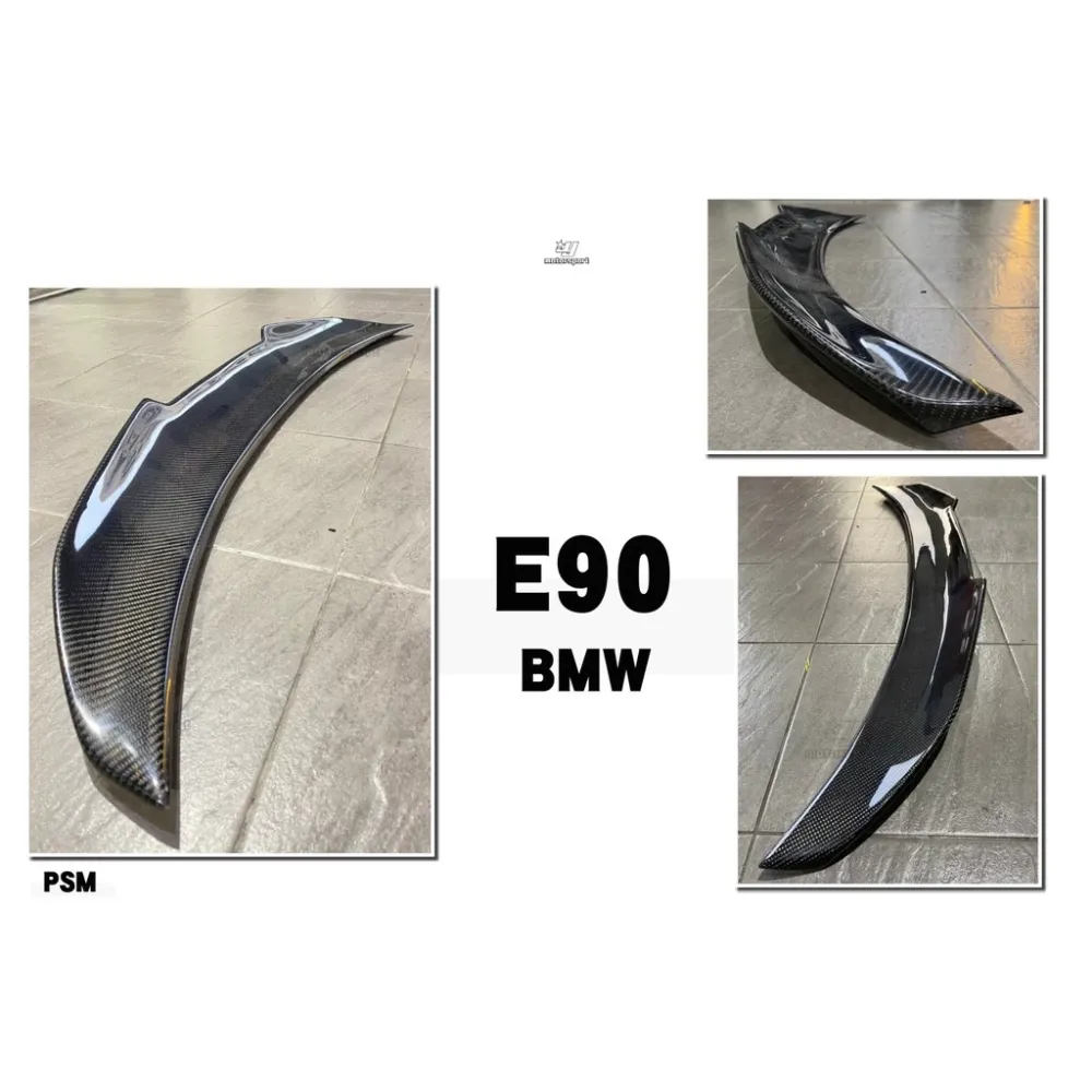 全新 寶馬 BMW 全新 E90 PSM 碳纖維 CARBON 尾翼 壓尾 鴨尾 小鴨尾 E90尾翼