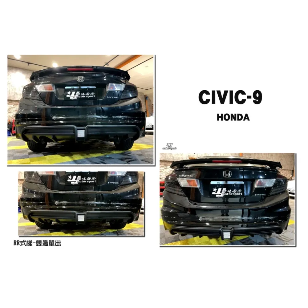 全新 喜美九代 CIVIC9 K14 CIVIC9代 RR式樣 後下巴 雙出 含烤漆 含第三煞車燈