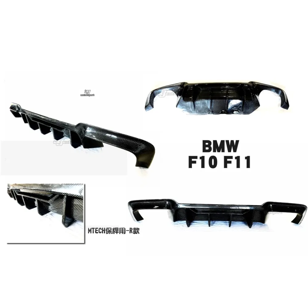 全新 寶馬 BMW F10 F11 MTECH 後保桿用 R版 碳纖維 卡夢 後下巴 四出