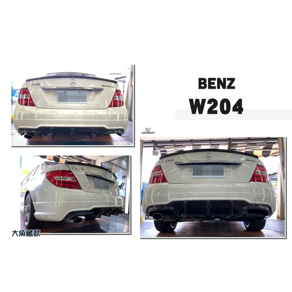 賓士 W204 12 13 14 年 C250 小改款 AMG 卡夢 碳纖維 CARBON 4出 大魚鰭 後下巴