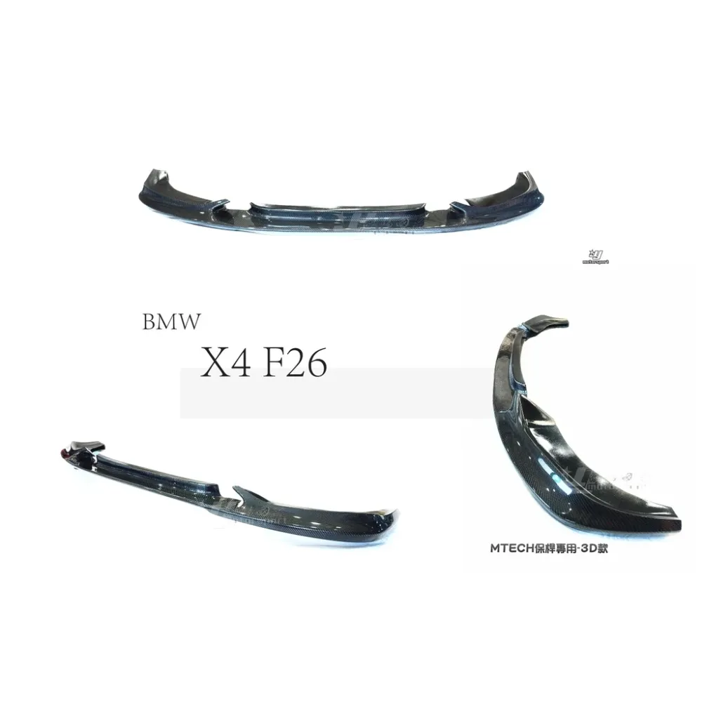 全新 BMW 寶馬 F26 X4 MTECH 專用 3D款 抽真空 卡夢 碳纖維 前下巴 前擾流 空力套件