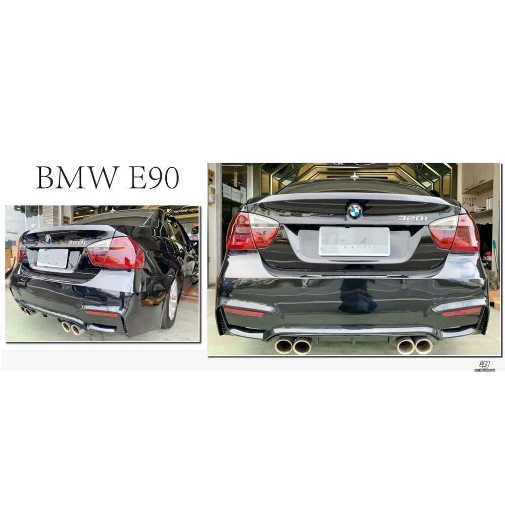 全新 寶馬 BMW E90 前期 後期 類 M4 款 後保桿 後大包 PP 素材 需改排氣管