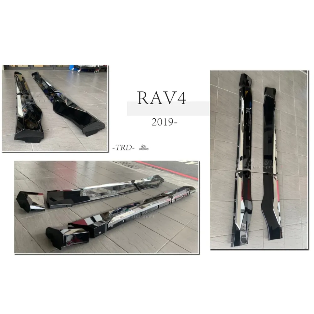 全新 TOYOTA RAV4 5代 19 20 21 年 RAV4-5 TRD 樣式 側裙 側群 含烤漆