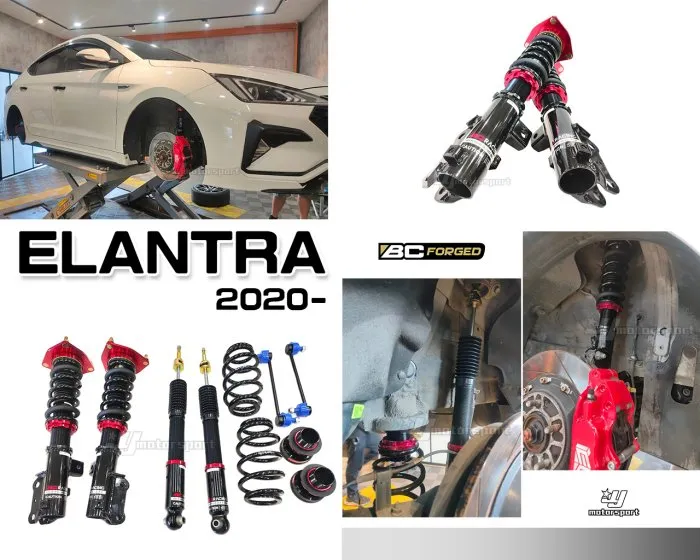 全新 現代 ELANTRA 20 21 22 年 V1 BC 避震器 TYPE 30段阻尼高低軟硬可調