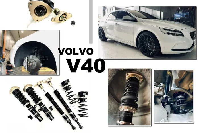 全新 VOLVO V40 BC BR 避震器 30段阻尼 高低軟硬可調 避震 保固18個月