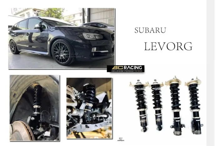 全新 SUBARU LEVORG 檸檬哥 改款前 BC BR TYPE 30段阻尼 高低軟硬可調 避震器