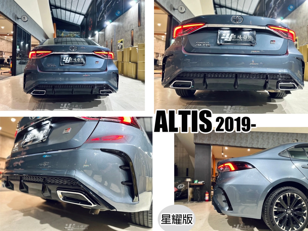 小亞車燈改裝＊全新 ALTIS 12代 2020 2021 2022 升級 星耀版 後保桿 後保 含烤漆