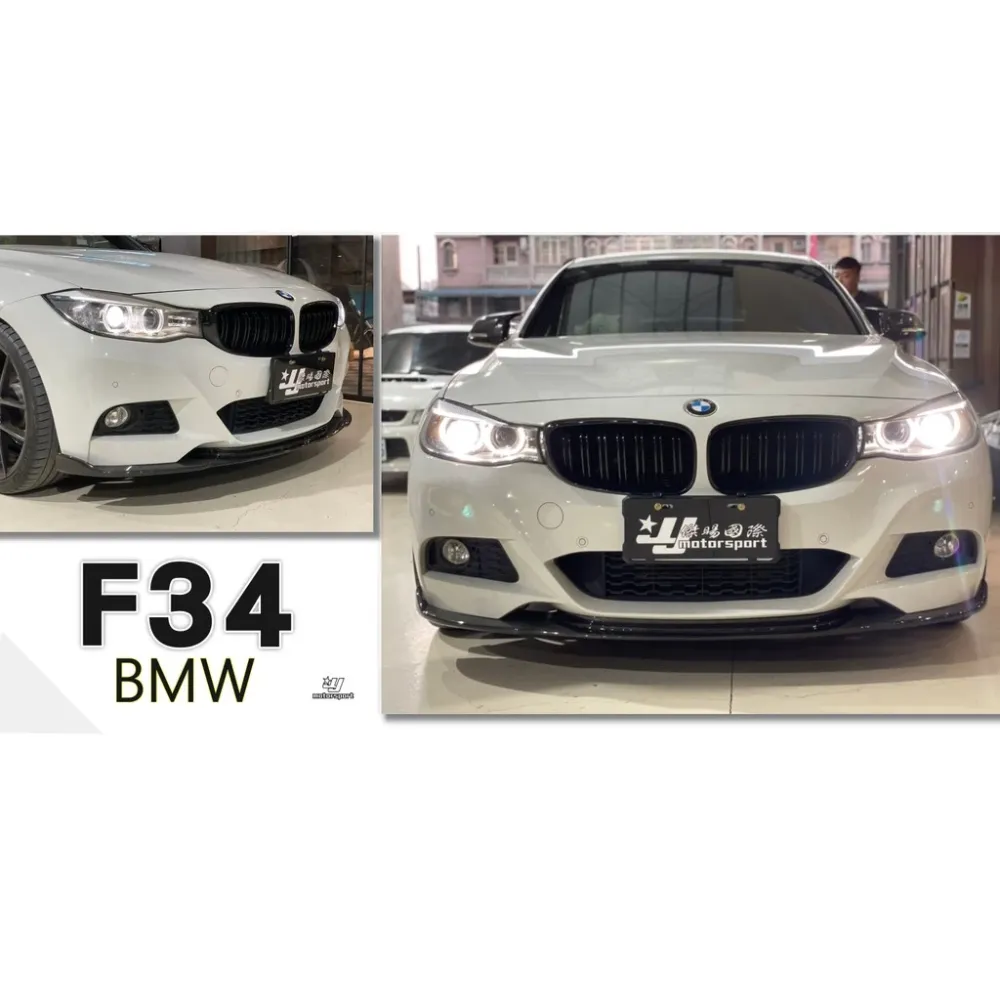 全新 BMW F34 3GT M-TECH HAMMAN 卡夢 碳纖維 CARBON 前下巴