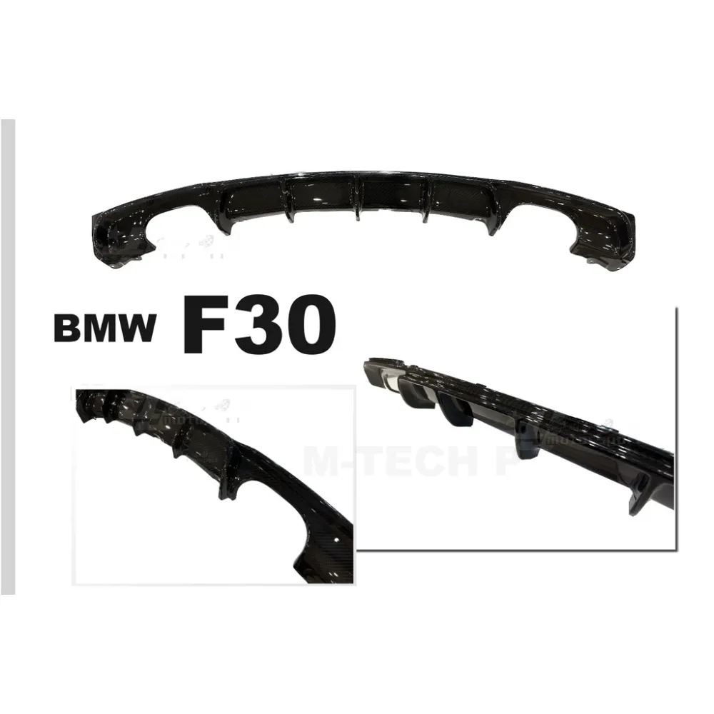 全新 BMW F30 F31 MTECH P款 CARBON 卡夢 碳纖維 後下巴 雙邊雙出
