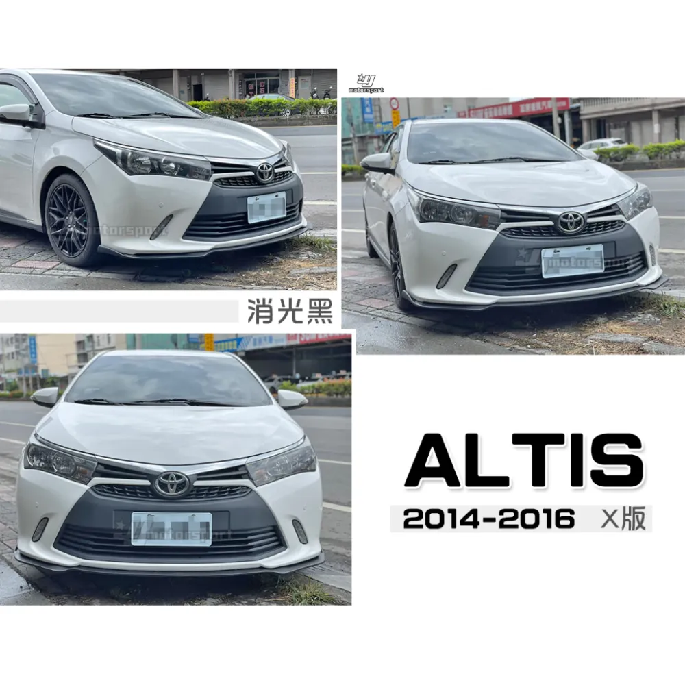 全新 ALTIS 2014 2015 2016 14 15 年11代 X版 專用 前下巴定風翼 消光黑