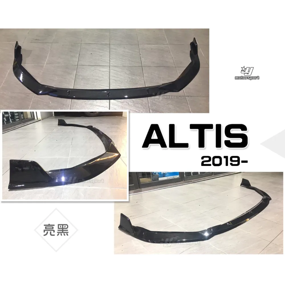 全新 ALTIS 12代 19 20 2019年 運動版 前下巴 定風翼 鋼琴黑 亮黑 空力套件 三片式