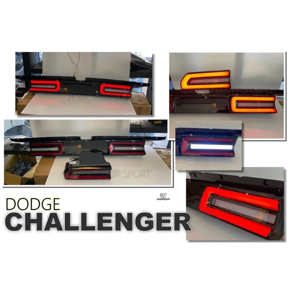 全新 道奇 DODGE CHALLENGER 挑戰者 08-14 年 光柱 導光 LED 尾燈