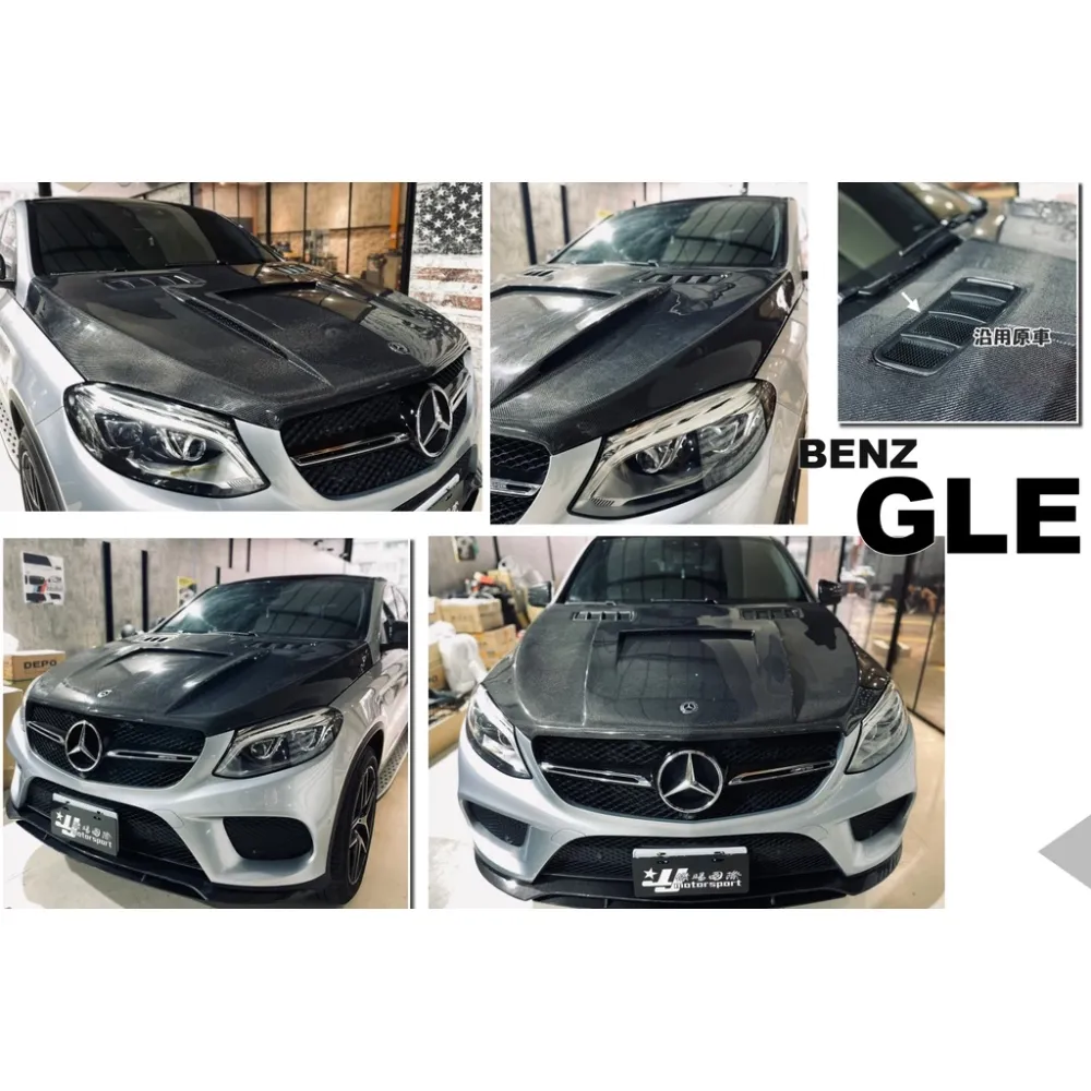全新 BENZ 賓士 W292 GLE COUPE 2016 16 - 碳纖維 CARBON 卡夢 引擎蓋