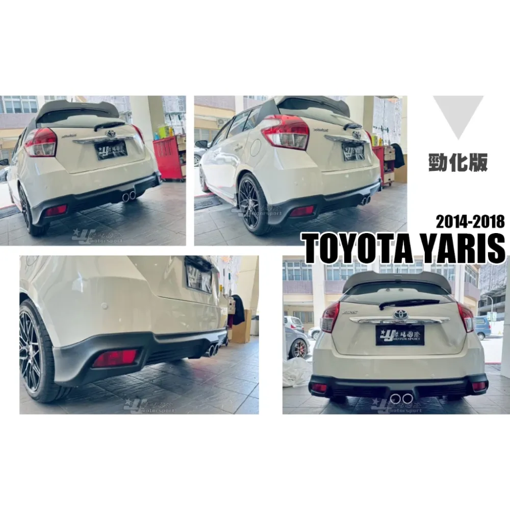 全新 TOYOTA YARIS 14 15 16 17 18 年 勁化版 消光黑 後下巴
