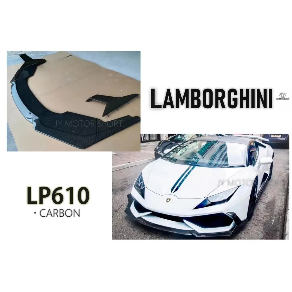 全新 藍寶堅尼 Lamborghini LP610 抽真空 碳纖維 二件式 卡夢 CARBON 前下巴