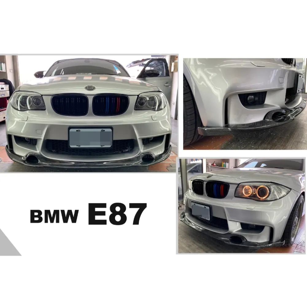 全新 BMW E82 E87 改 1M 保桿專用 RZ 款 碳纖維 卡夢 前下巴