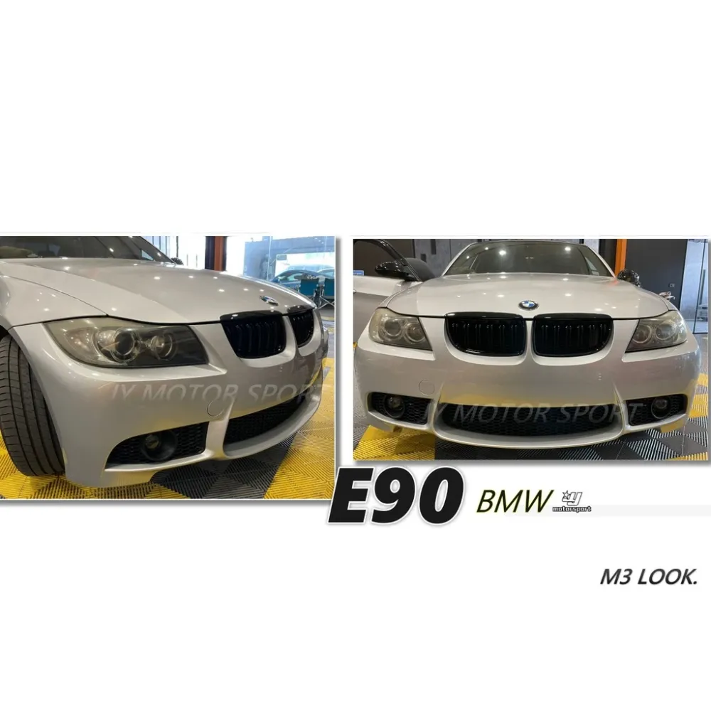 全新 BMW E90 E91 4門 5門 前期 改 M3 前保桿 素材 含配件霧燈 塑膠材質 素材