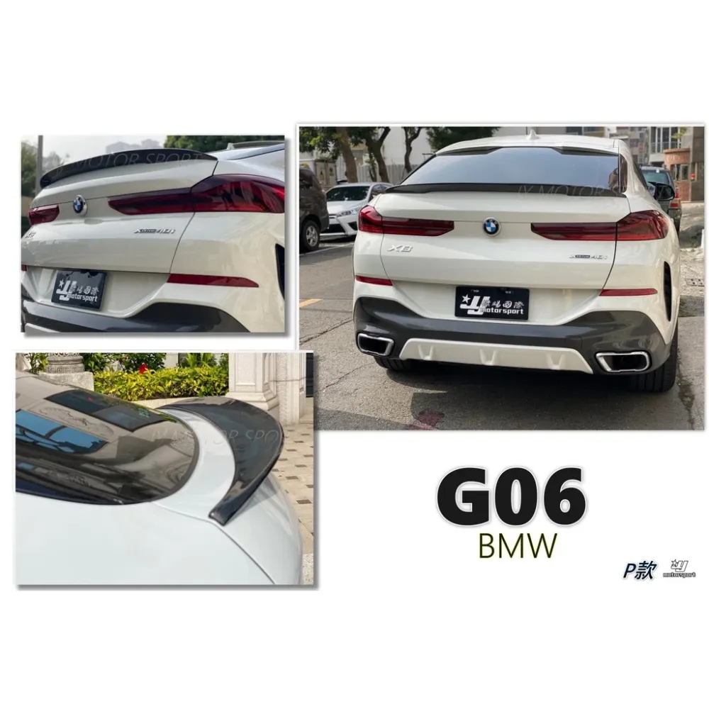 全新 BMW G06 X6 19 20 2019 2020 P 牌 卡夢 碳纖維 CARBON 尾翼