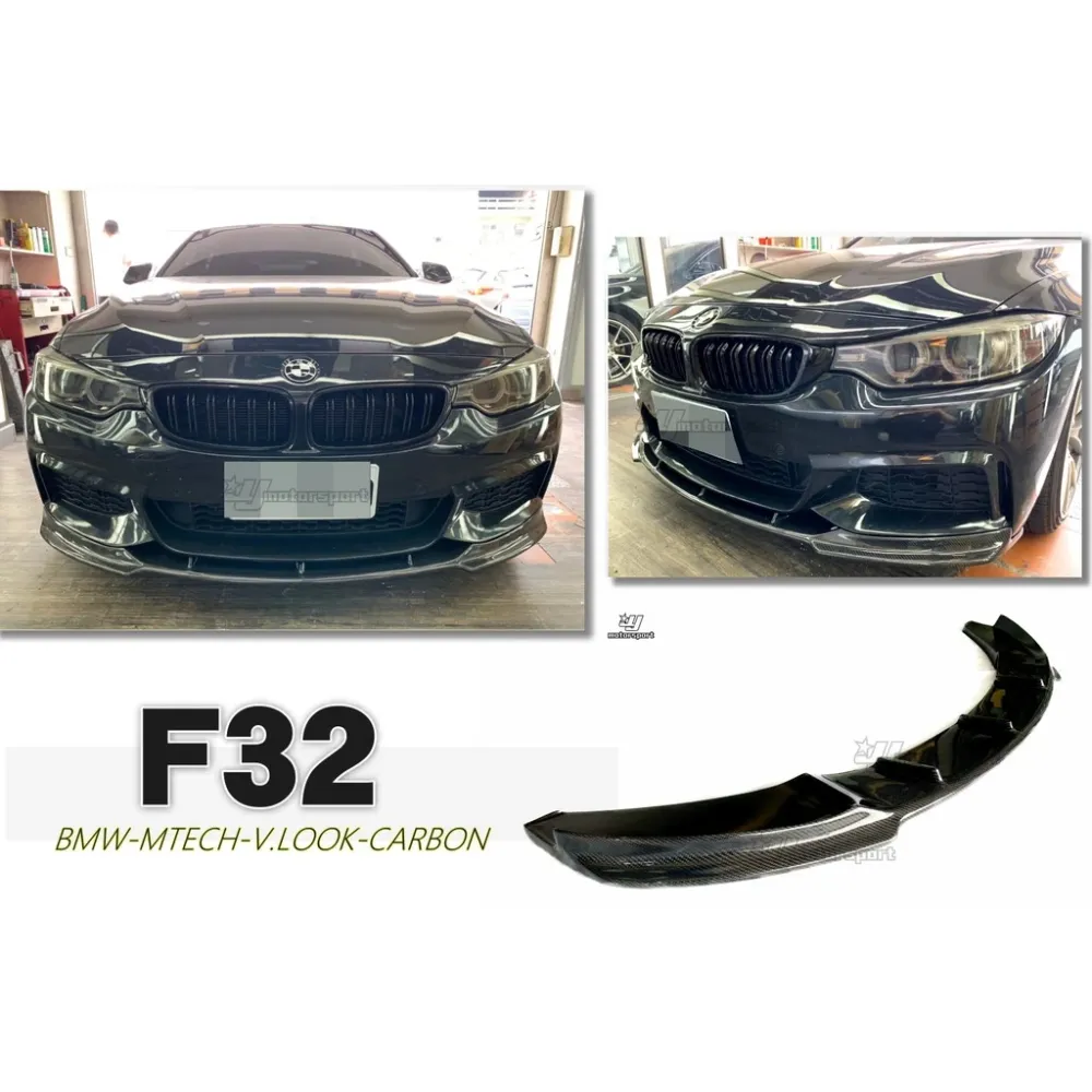 全新 BMW F33 F32 F36 4系列 M-TECH V款 卡夢 碳纖維 CARBON 前下巴