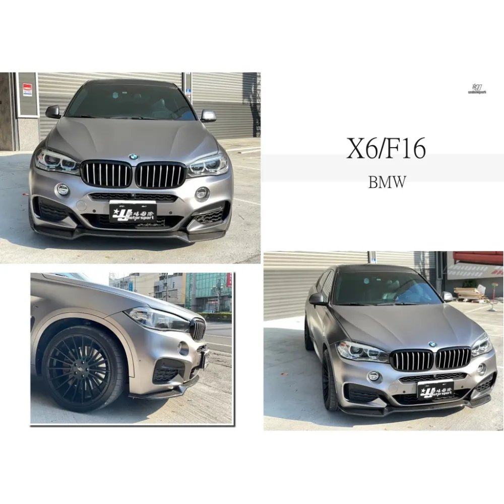 全新 寶馬 BMW X6 F16 M包 MTECH 專用 MD 樣式 抽真空 卡夢 碳纖維 前下巴