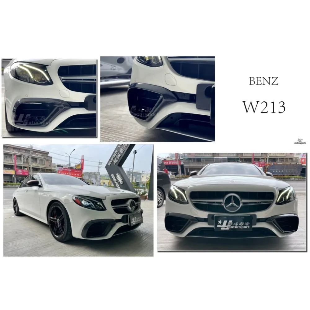 賓士 BENZ W213 S213 升級 E63 AN 前保桿專用 CARBON 碳纖維 氣壩風口