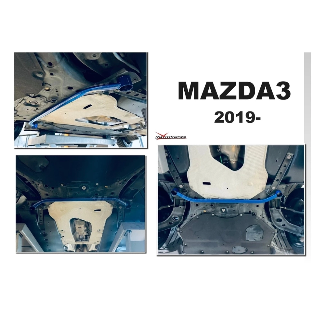 全新 HARDRACE 馬自達 拉桿 MAZDA3 馬3 2019 前下拉桿 編號 Q0592