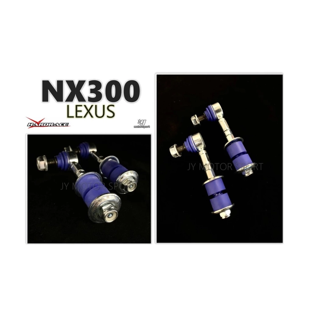 全新 HARDRACE LEXUS NX300 NX 14~ 後 可調 李仔串 李子串 編號 8929