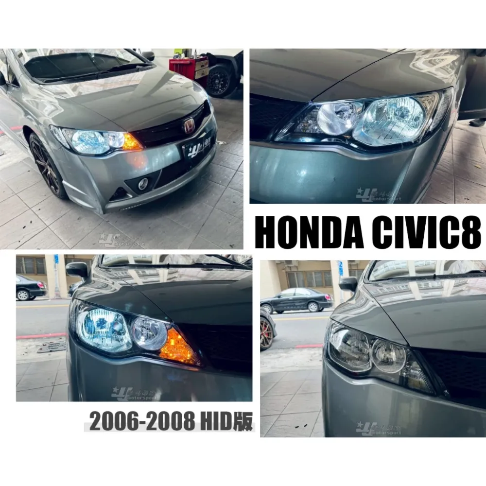喜美CIVIC 8 CIVIC8代 06 07 08年 K12 改款前 HID 專用大燈 單顆價
