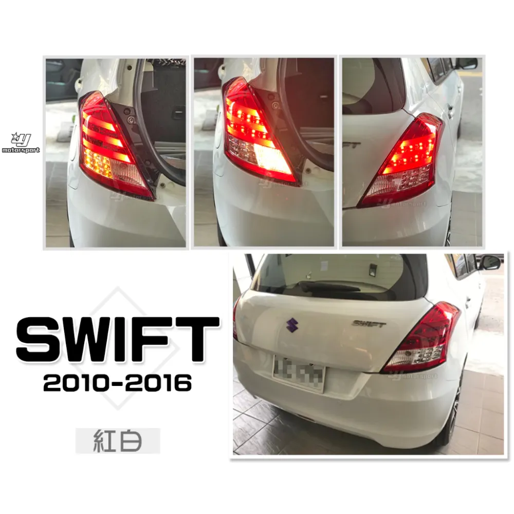 全新 SUZUKI SWIFT 10 11 12 13 14 15 16 年 紅白 LED 光柱 尾燈 後燈