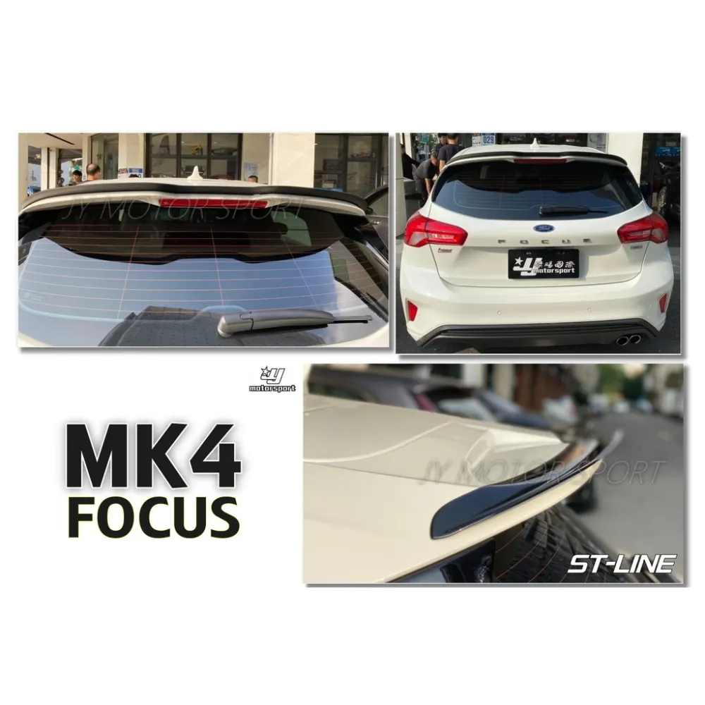 全新 FORD FOCUS MK4 ST-LINE 運動版 尾翼 鴨尾 鋼琴烤漆 亮黑